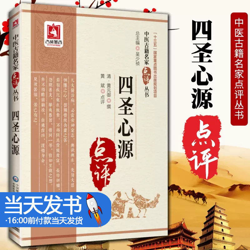 四圣心源中医古籍名家点评丛书