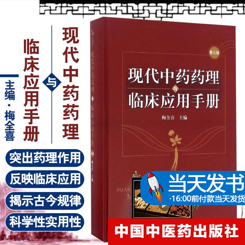 草药药物药理分析药师专业医