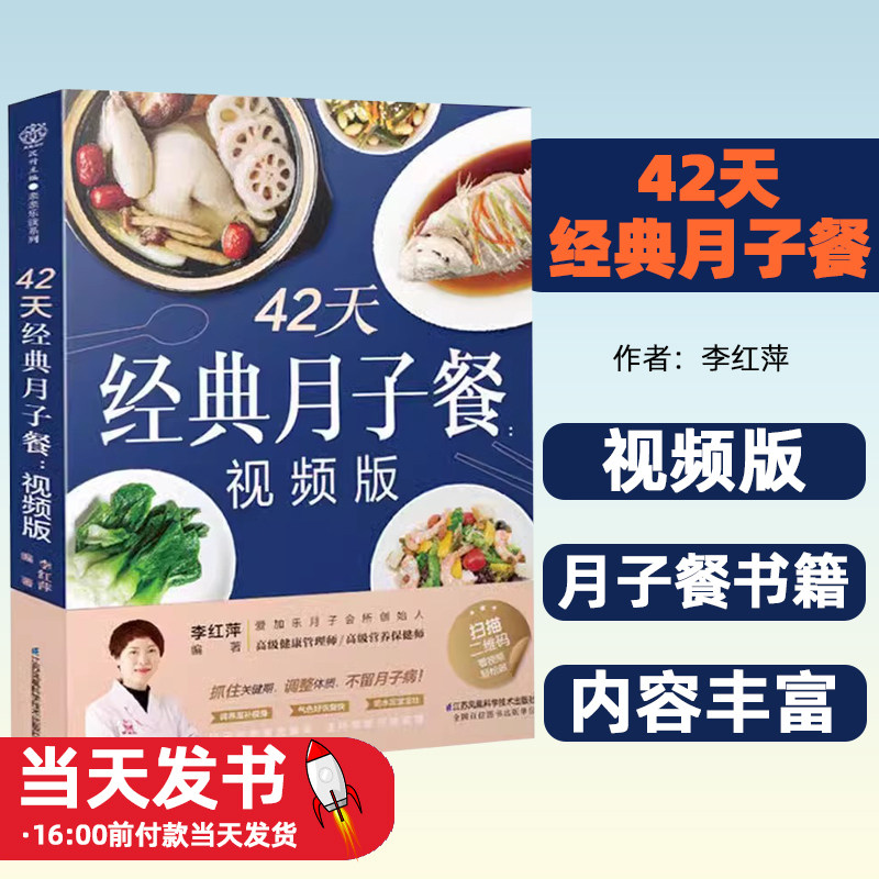 42天经典月子餐视频版