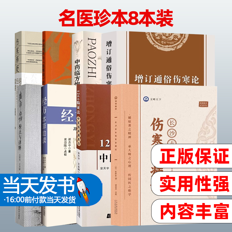 伤寒释疑·胡希恕经方医学契要