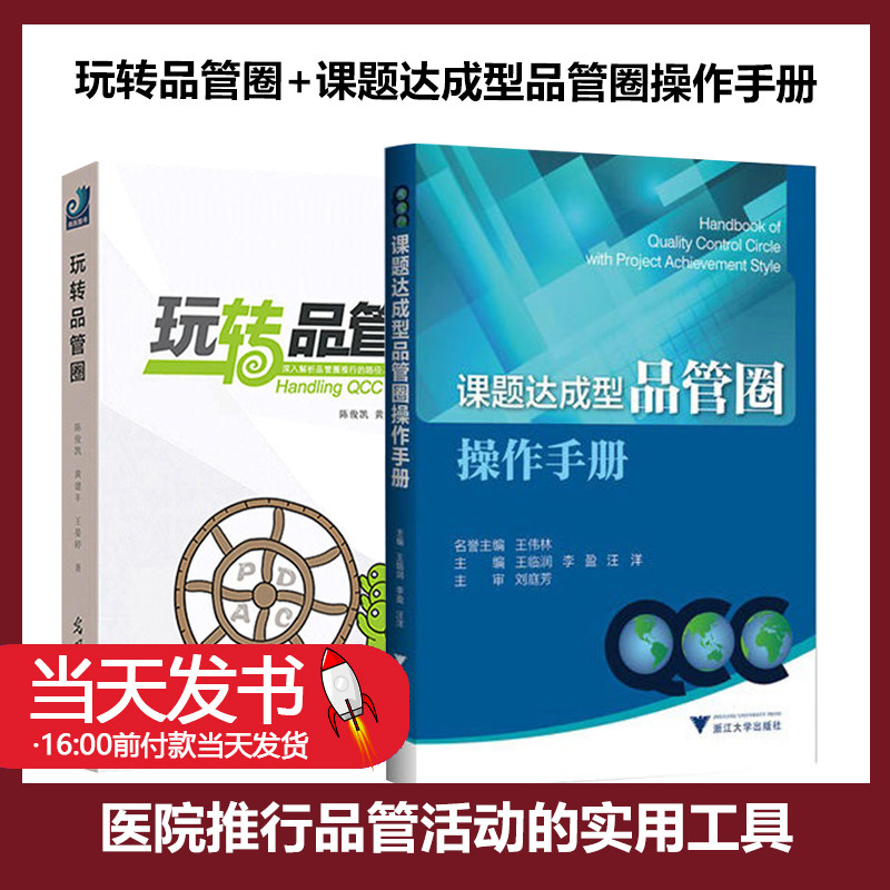 课题达成型品管圈操作手册+玩转