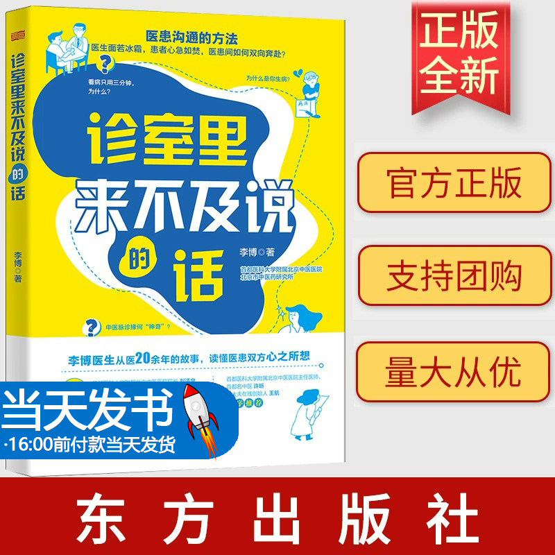 诊室故事读懂医患双方心之所想
