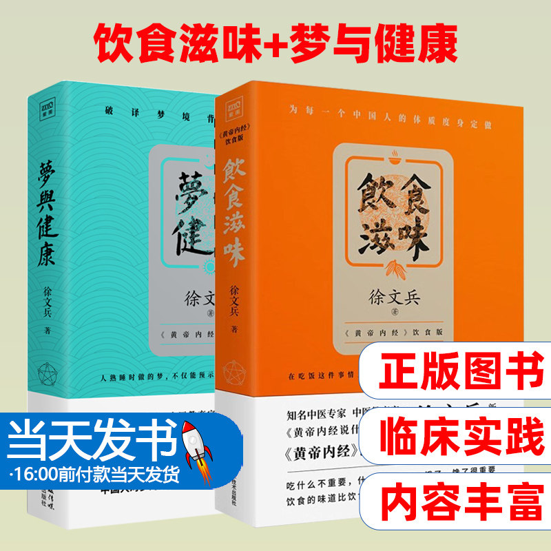 徐文兵徐文兵饮食滋味+梦与健康