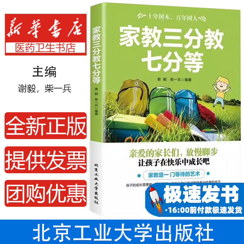 家教三分教七分等 正面管教简尼尔森正版亲子正面家教十几岁教育孩子青春期男孩女孩教育书籍育儿书籍教育心理学