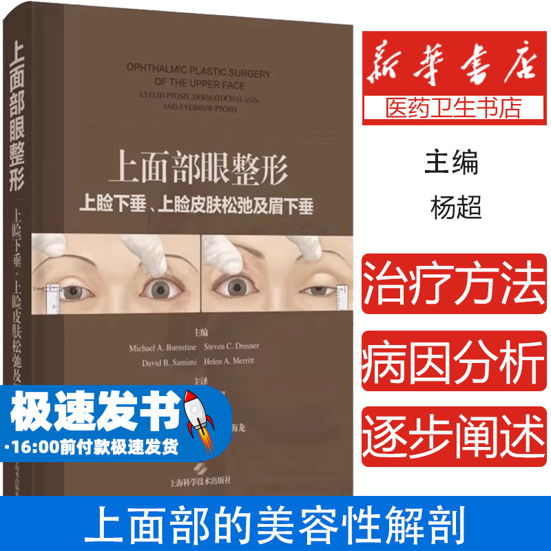 上面部眼整形上脸下垂