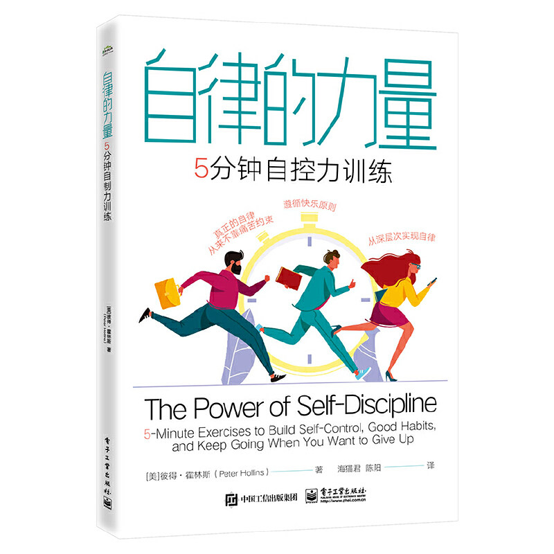 自律的力量 5分钟自控力训练 自律力自控励志 自律方式 延迟满足 自控力 意志力 时间管理 习惯养成 心理习惯 自律公式 行为改变