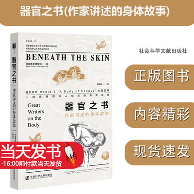 器官之书(作家讲述的身体故事)