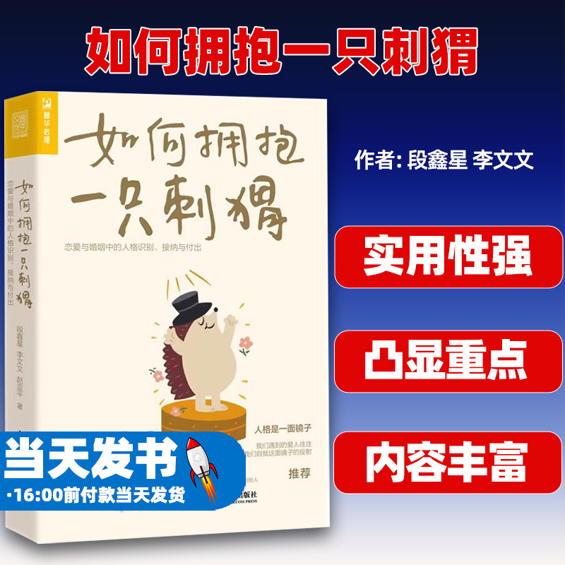 如何拥抱一只刺猬段鑫星,李文文