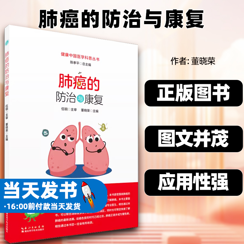 肺癌的防治与康复董晓荣