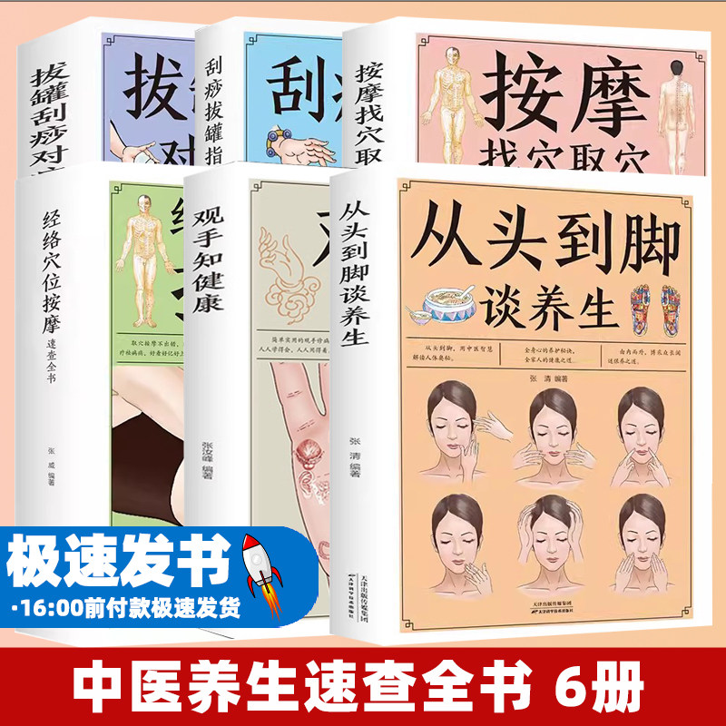 中医养生速查全书6册