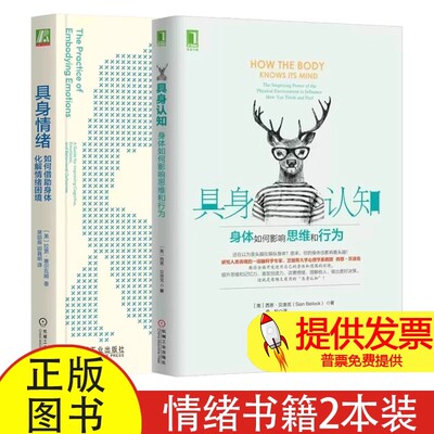 全 2 册具身认知 + 具身情绪西恩贝洛克著李盼译机械工业出版社认知心理学身体认知研究专业入门参考读物