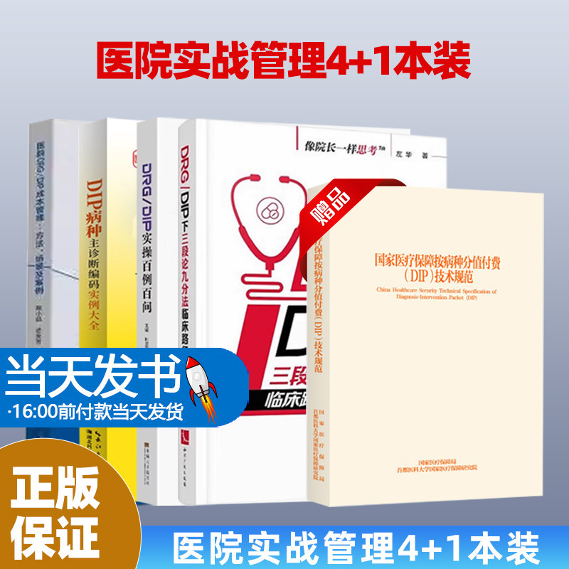 5本-14医疗机构按病种分值
