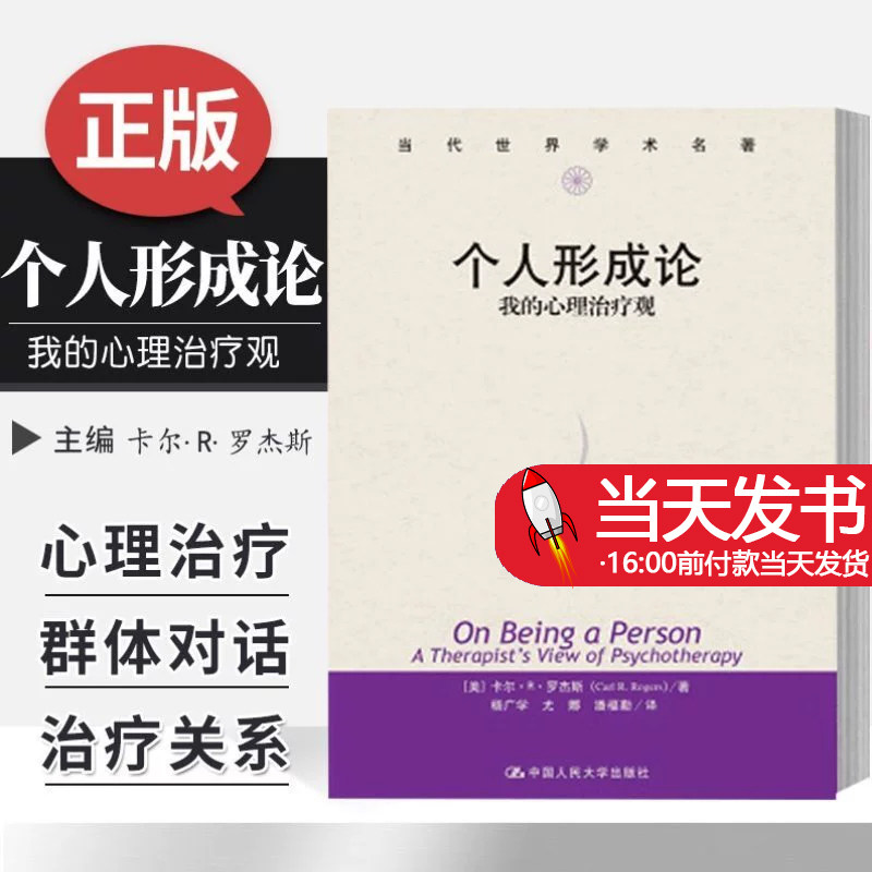 个人形成论我的心理治疗观