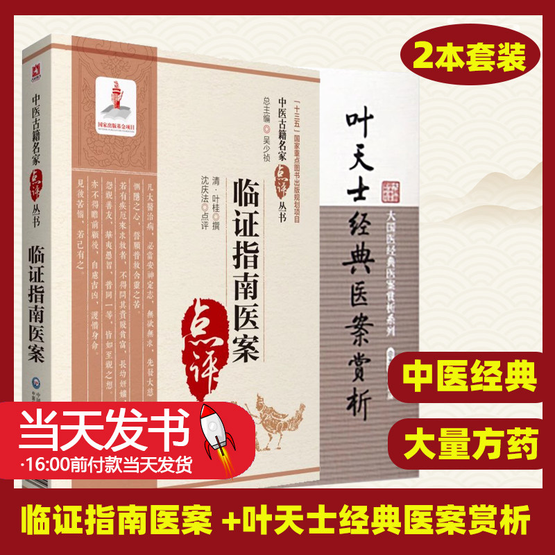 临证指南医案叶天士经典医案赏析