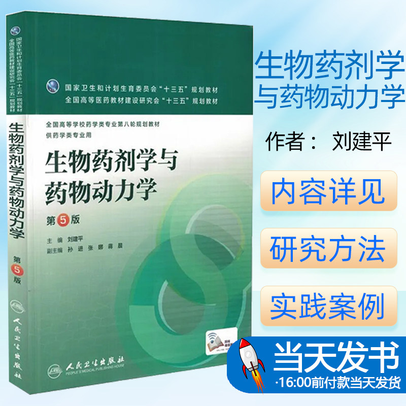 生物5版刘建平主编配增值药