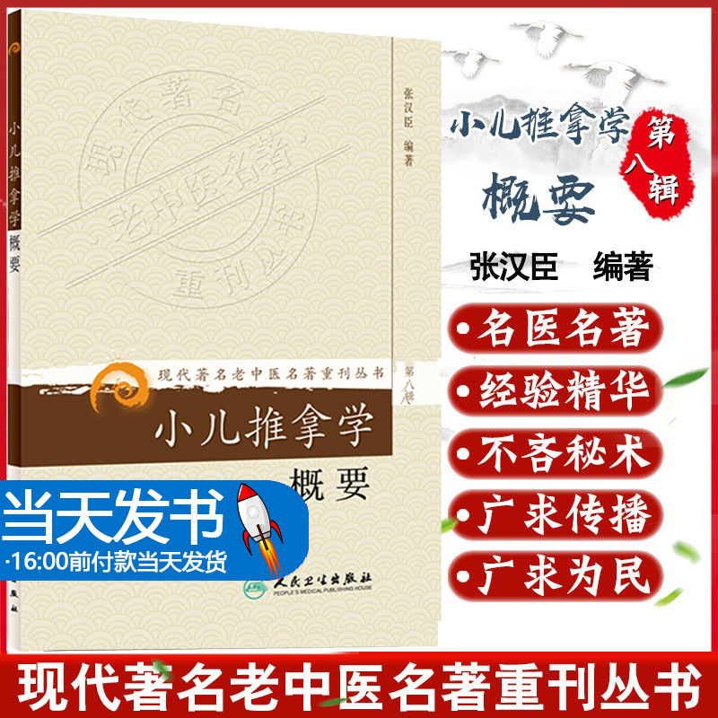 小儿代著名老中医名著重刊