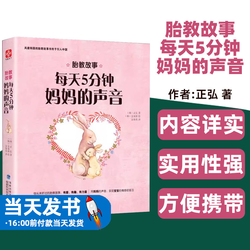 胎教故事每天5分钟妈妈的声音