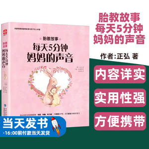 胎教故事每天5分钟妈妈的声音