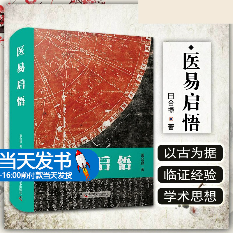 医易科学技术出版社田合禄