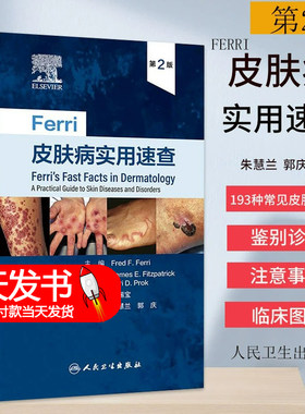 ferri朱慧兰译常见皮肤性病