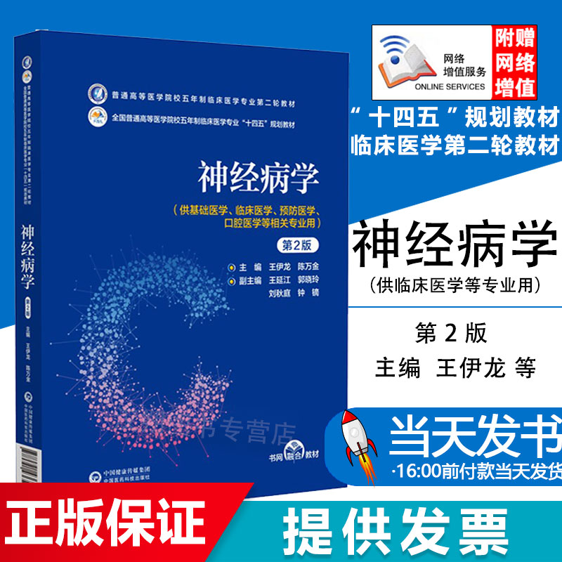 神经病学2版本教材供全国