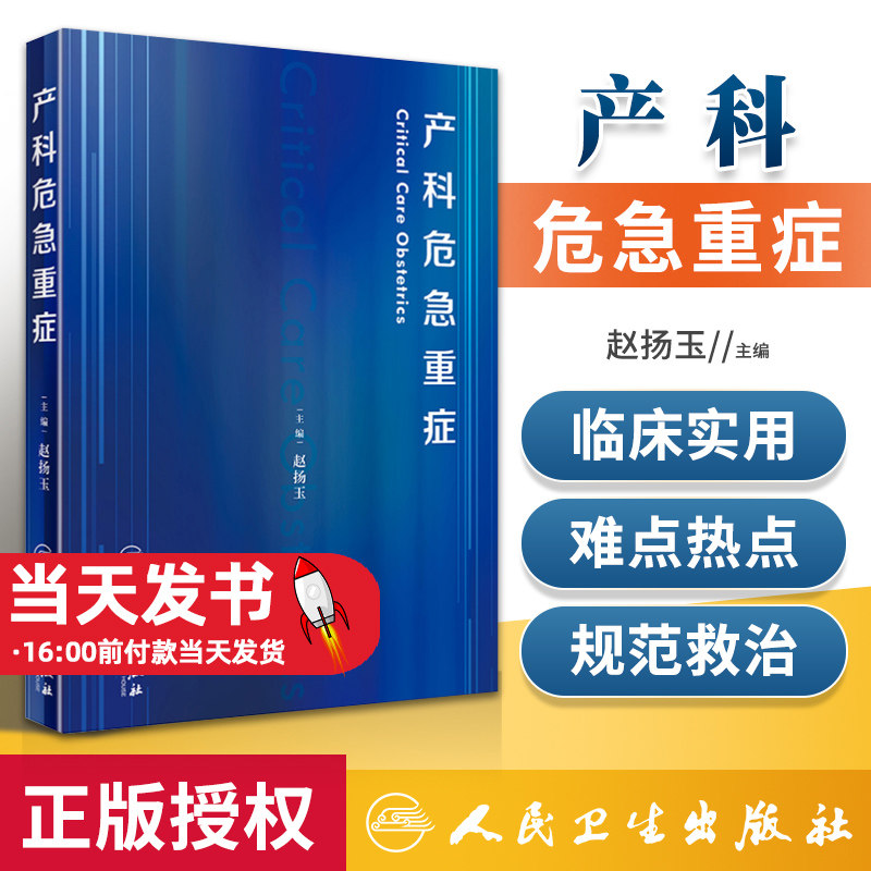 产科危急重症分娩产前诊断搭