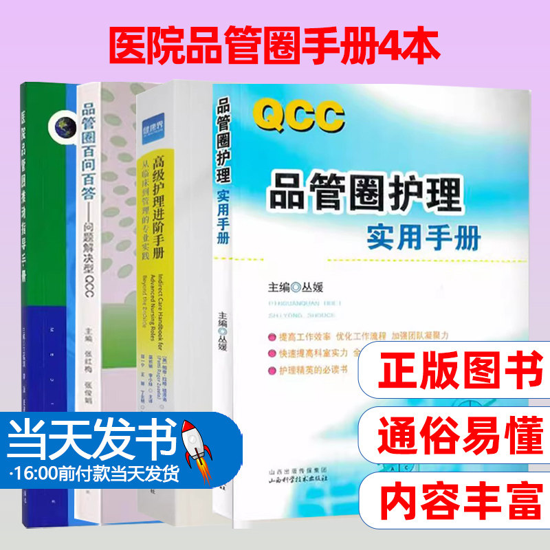 高级护理进阶手册正版