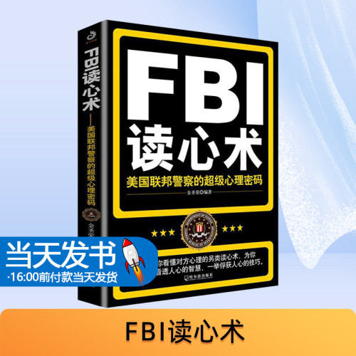 FBI读心术美国联邦警察的