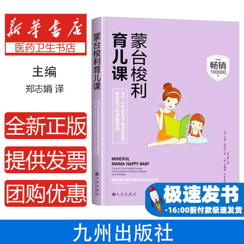 蒙台梭利育儿课(英)玛雅·皮塔麦,(英)苏珊娜·马里奥特著九州出版社9787510851759育儿书籍/孕产/育儿