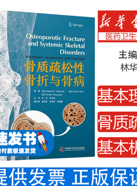骨质疏松性骨折与骨病[日]高桥荣明,[Hideaki,E.Takahashi],[美]大卫·B.伯尔,[David,B.Burr] 等中国科学技术出版社9787523604533