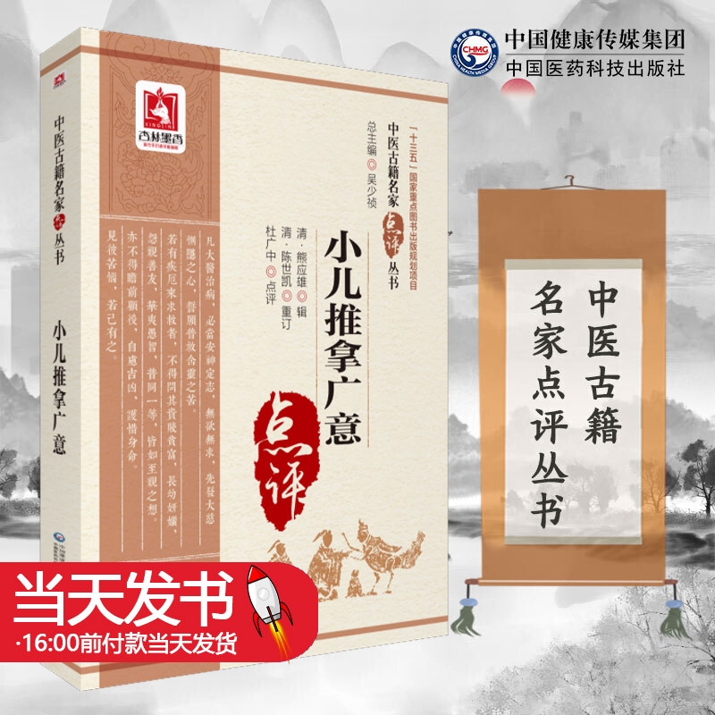 小儿推拿广意清熊应雄辑中医