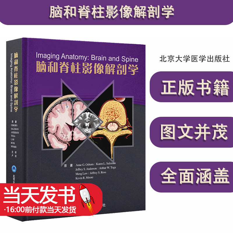 脑和脊柱影像解剖学卢洁