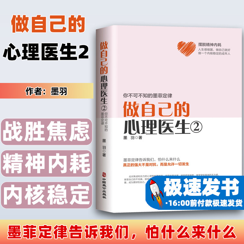 做自己的心理医生2你不可以不知