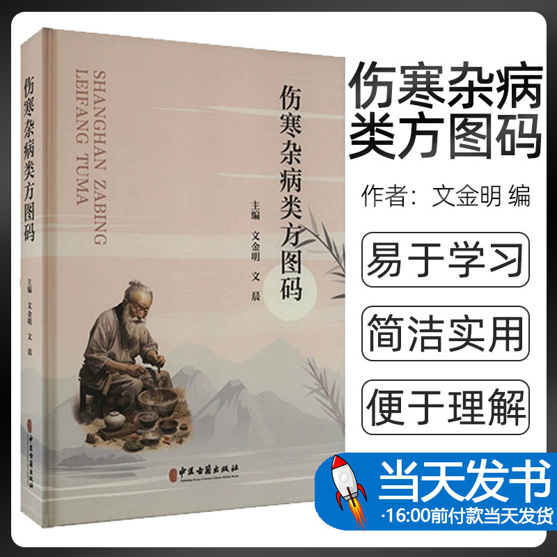 伤寒医古籍出版书籍类关于