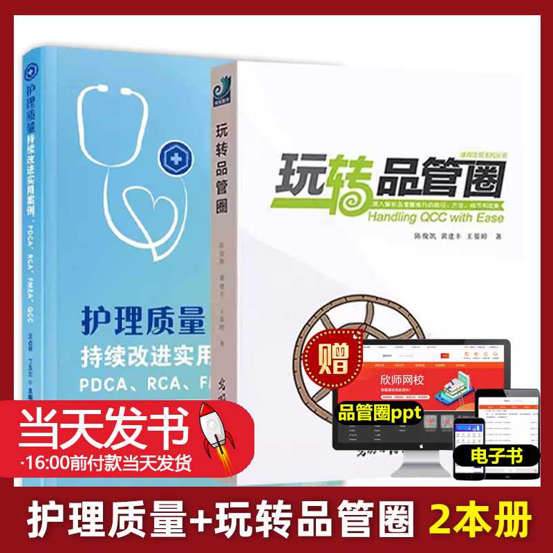 护理质量持续改进实用案例