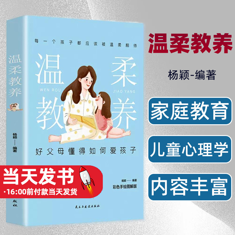 温柔的教养正版全套最温柔的