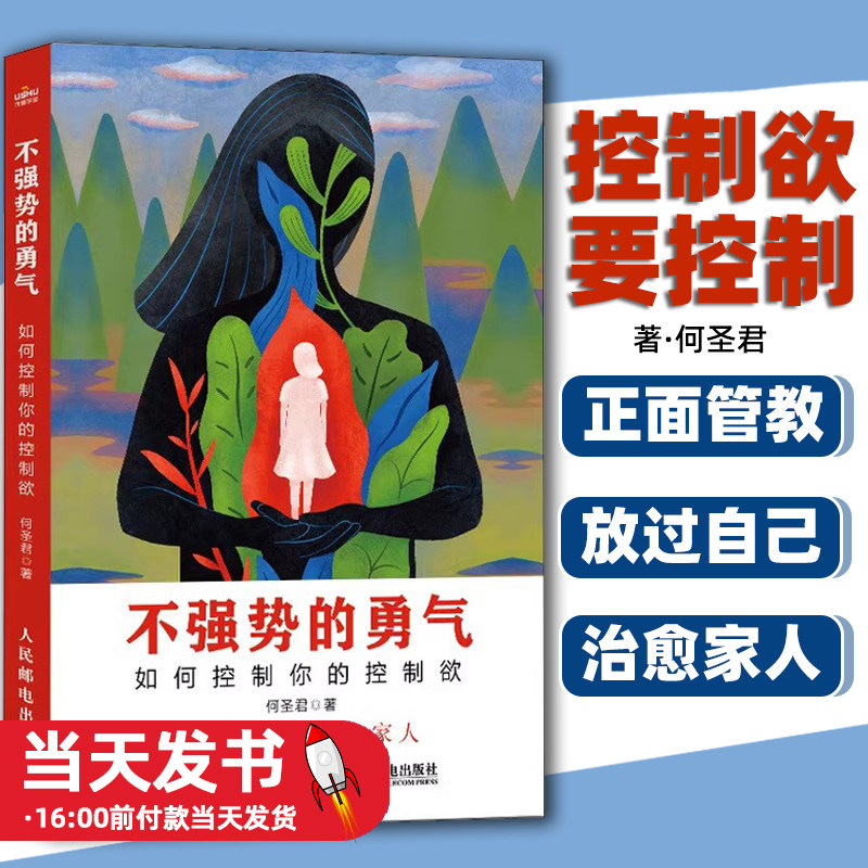 不强势的勇气如何控制你