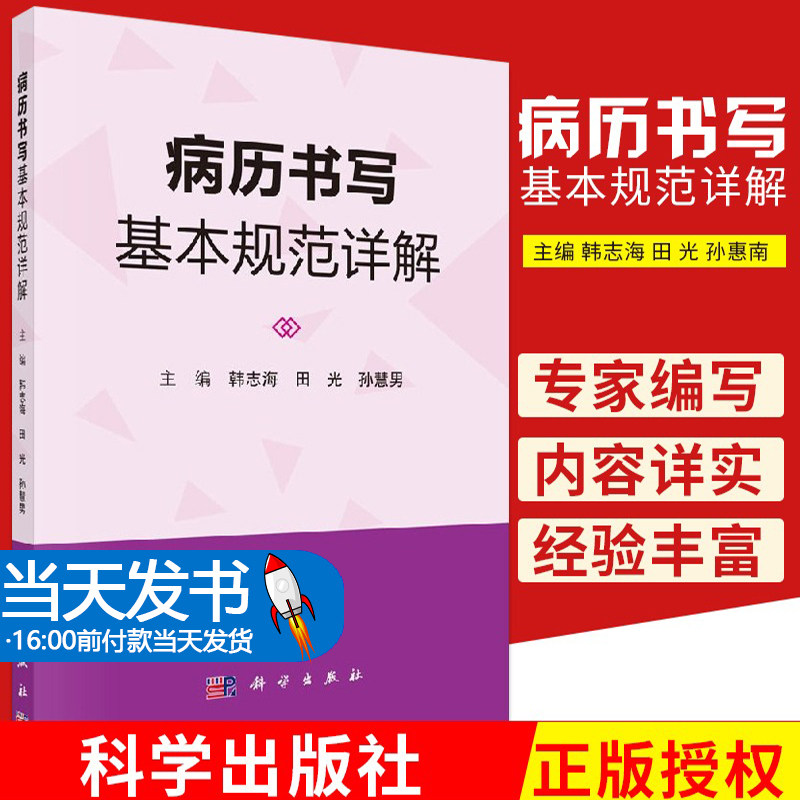 病历国医护通用处方病例文书书