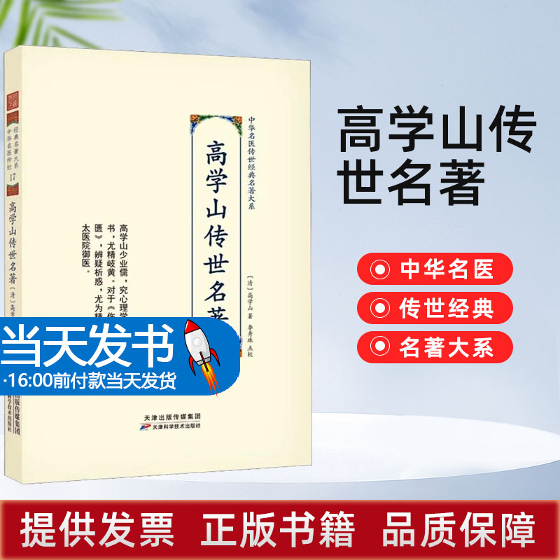 高学山传世名著中华名医