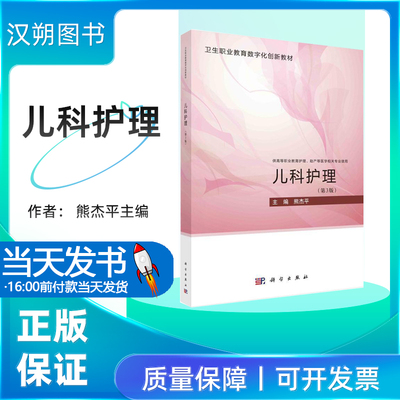 儿科护理本教材紧密结合