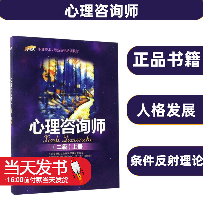心理咨询师二级.上册人力资源