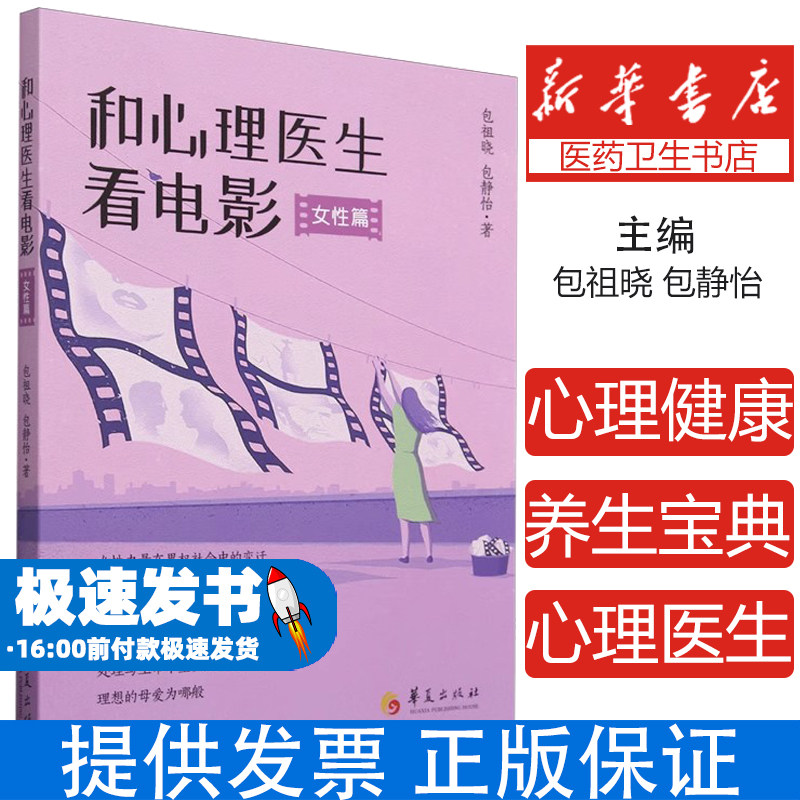 和心理医生看电影.女性篇