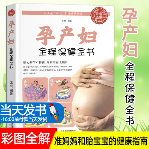 孕产妇儿儿护理怀孕百科新手妈妈