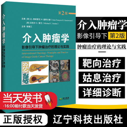 介入介入肿瘤学介入肿