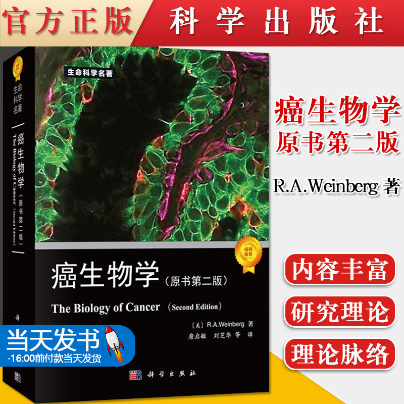 癌生物学第二2版瘤遗传学研究