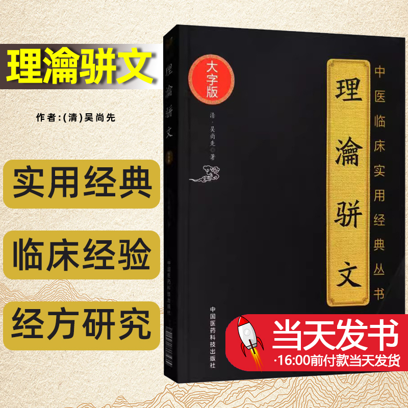 理瀹骈文理论骈文医临床实用