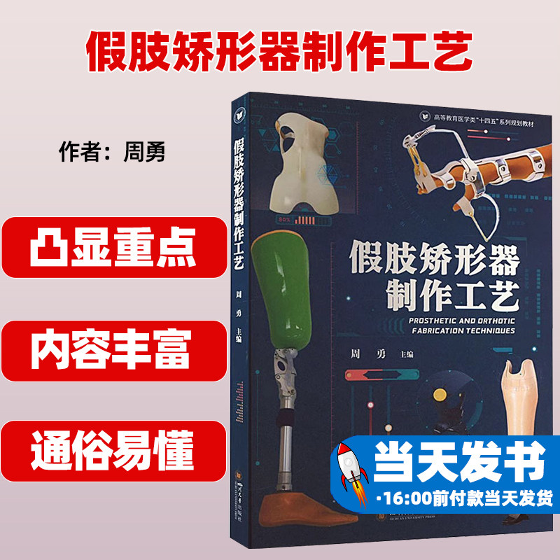 假肢矫形器制作工艺四川大学