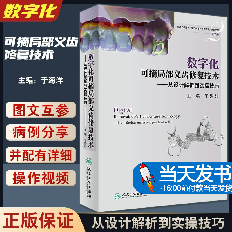 数字术复技术从设计到实操从设计