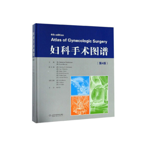 妇科手术图谱迪特墨尔姆·沃温纳山东科学技术出版社9787533196967医学卫生/妇产科学