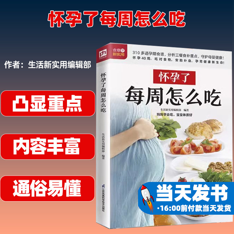 怀孕了每周怎么吃江苏凤凰科学